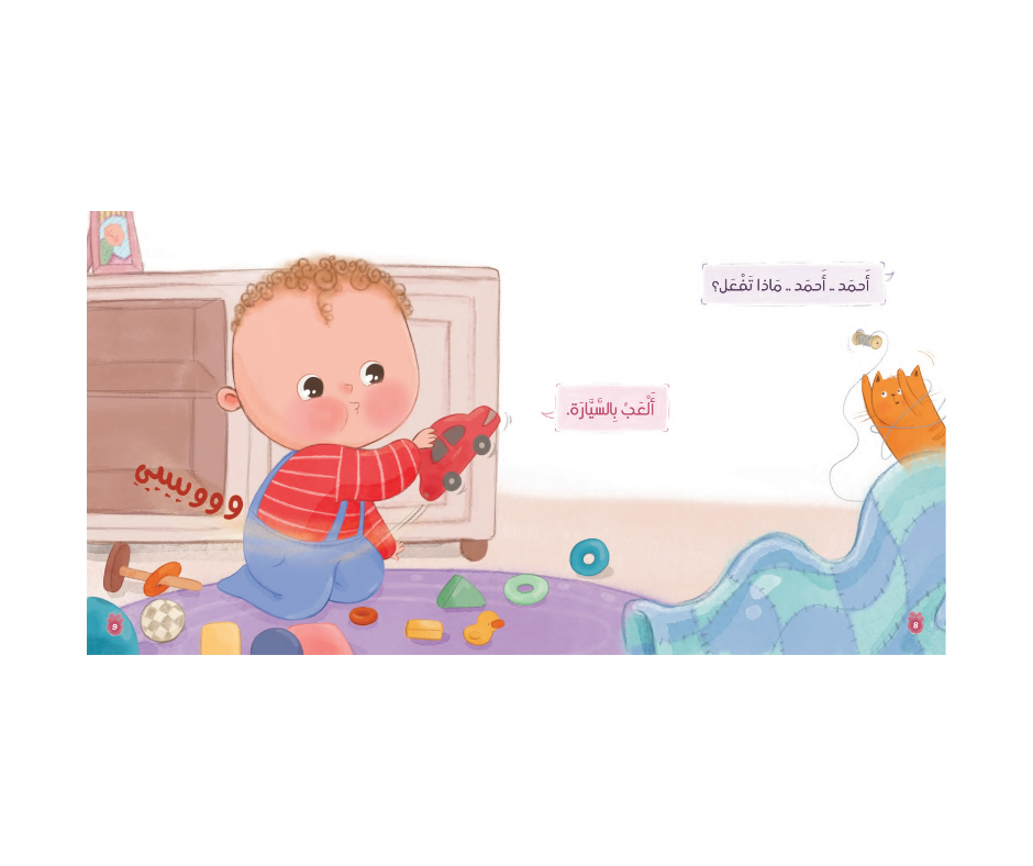 Ahmad Ahmad... What do you do? – أحمد أحمد ماذا تفعل | Arabic Kids Book + Free Audiobook