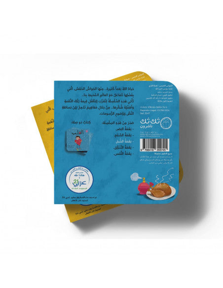 الشم | Smell