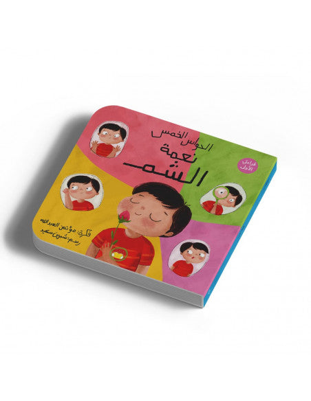 الشم | Smell
