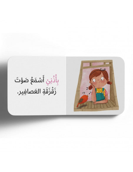 السمع | Hear