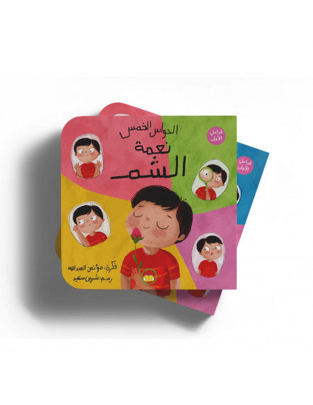 الشم | Smell