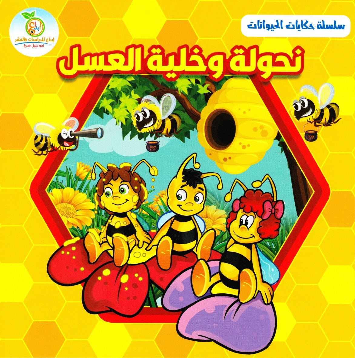 Animal Tales Series – سلسلة حكايات الحيوانات (4 قصص) | Arabic Kids Book Set + Free Audiobooks