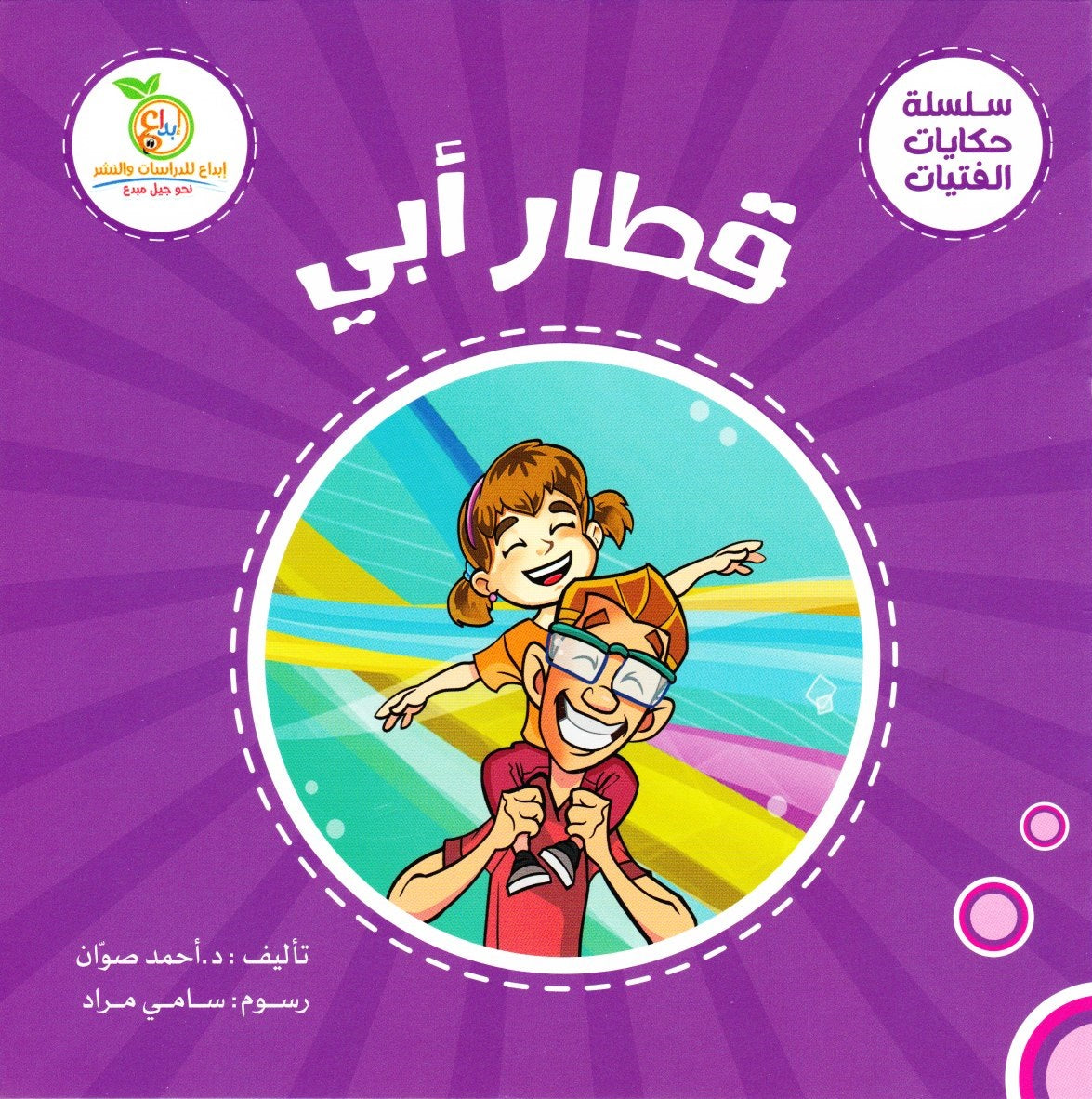 قطار أبي