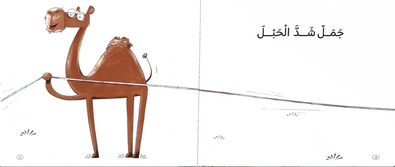 حبل من؟ | Whose Rope?