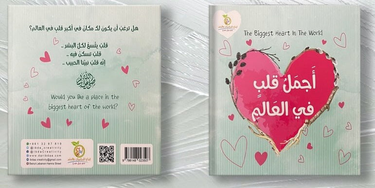 The Most Beautiful Heart in the World – أجمل قلب في العالم | Arabic Kids Book + Free Audiobook 3