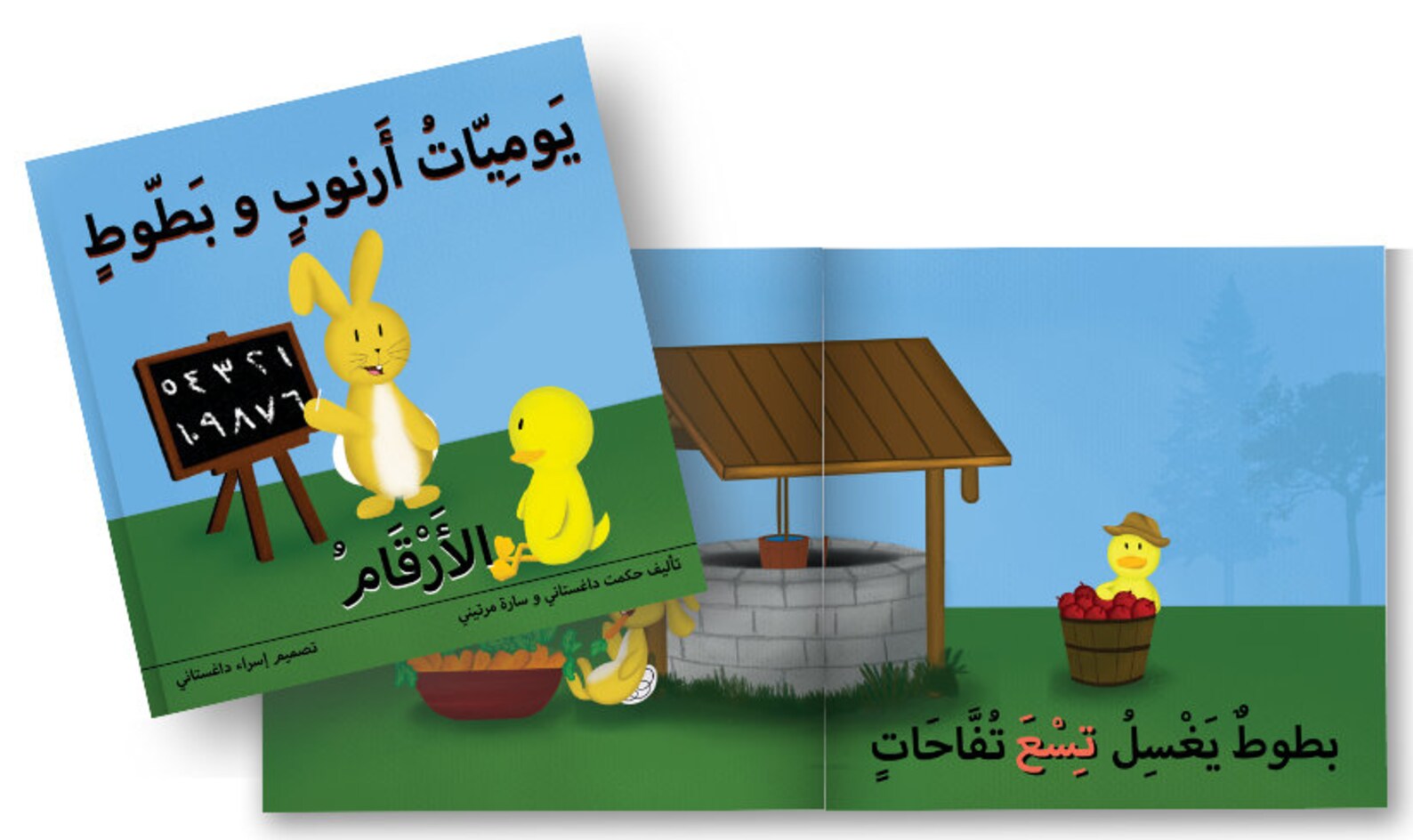 يوميات أرنوب وبطوط : الأرقام| Arnoob and Batout's Diaries: Numbers