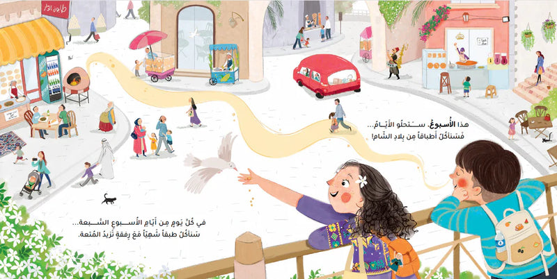 What Will We Eat Today? – ماذا سنأكل اليوم | Arabic Kids Book + Free Audiobook