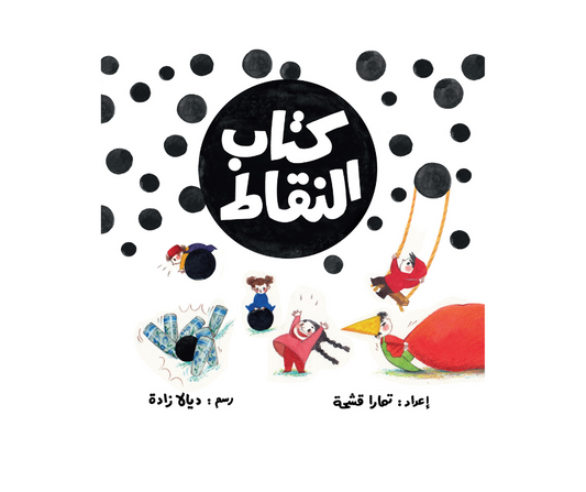 كتاب النقاط - The book of dots