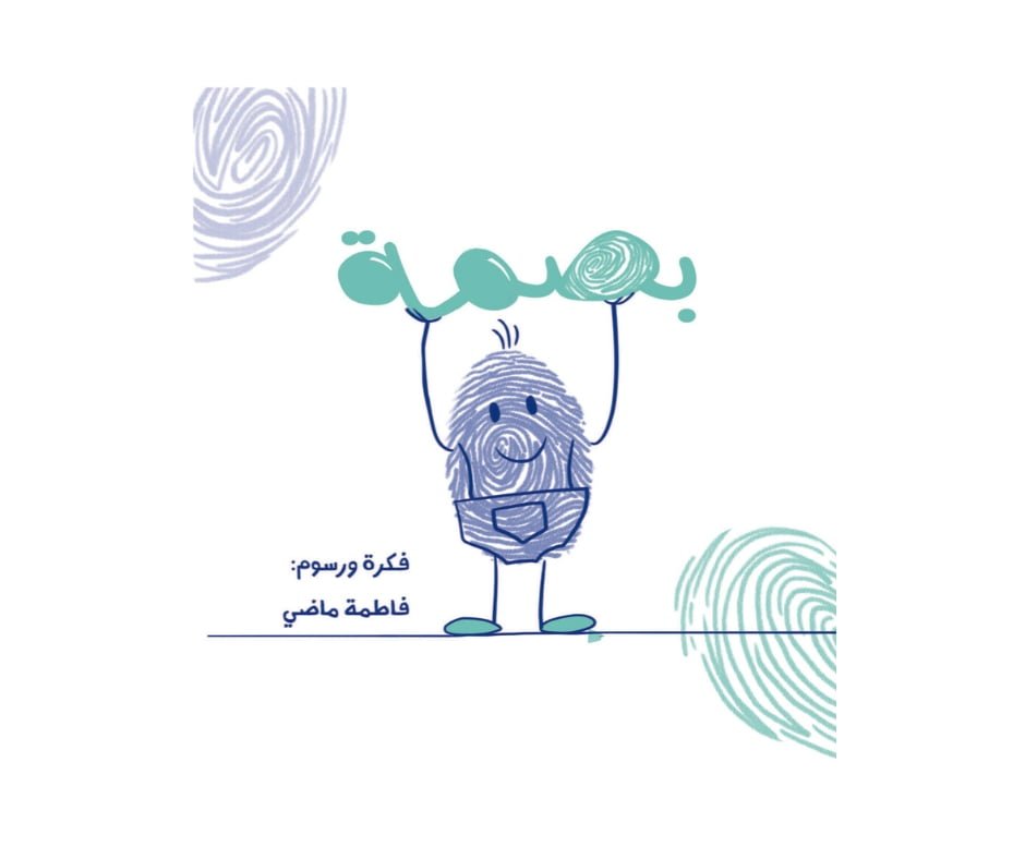 Fingerprint - بصمة