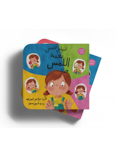 اللمس|  Touch