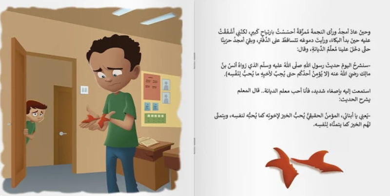 Al-Nabi Baynana 1  –  1 النبي بيننا | Arabic Kids Book + Free Audiobook