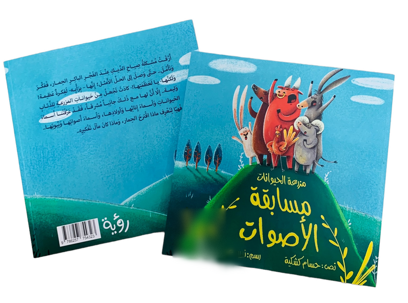 Animal Farm: The Sound Competition – مزرعة الحيوانات مسابقة الأصوات | Arabic Kids Book + Free Audiobook
