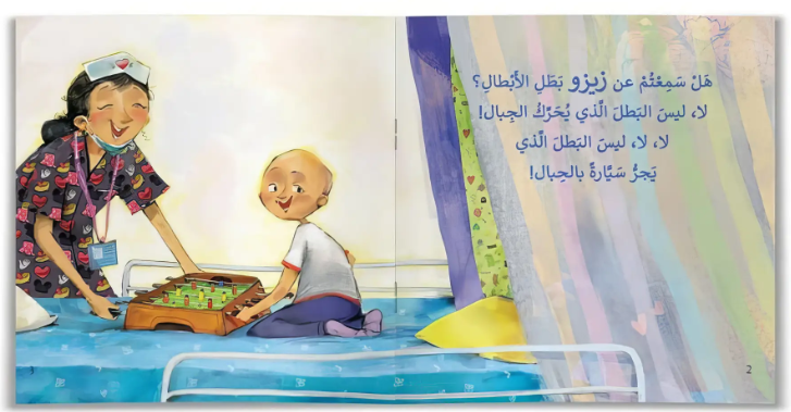 Zizo and the Resisting Heroes – زيزو والأبطال المقاومون | Arabic Kids Book + Free Audiobook