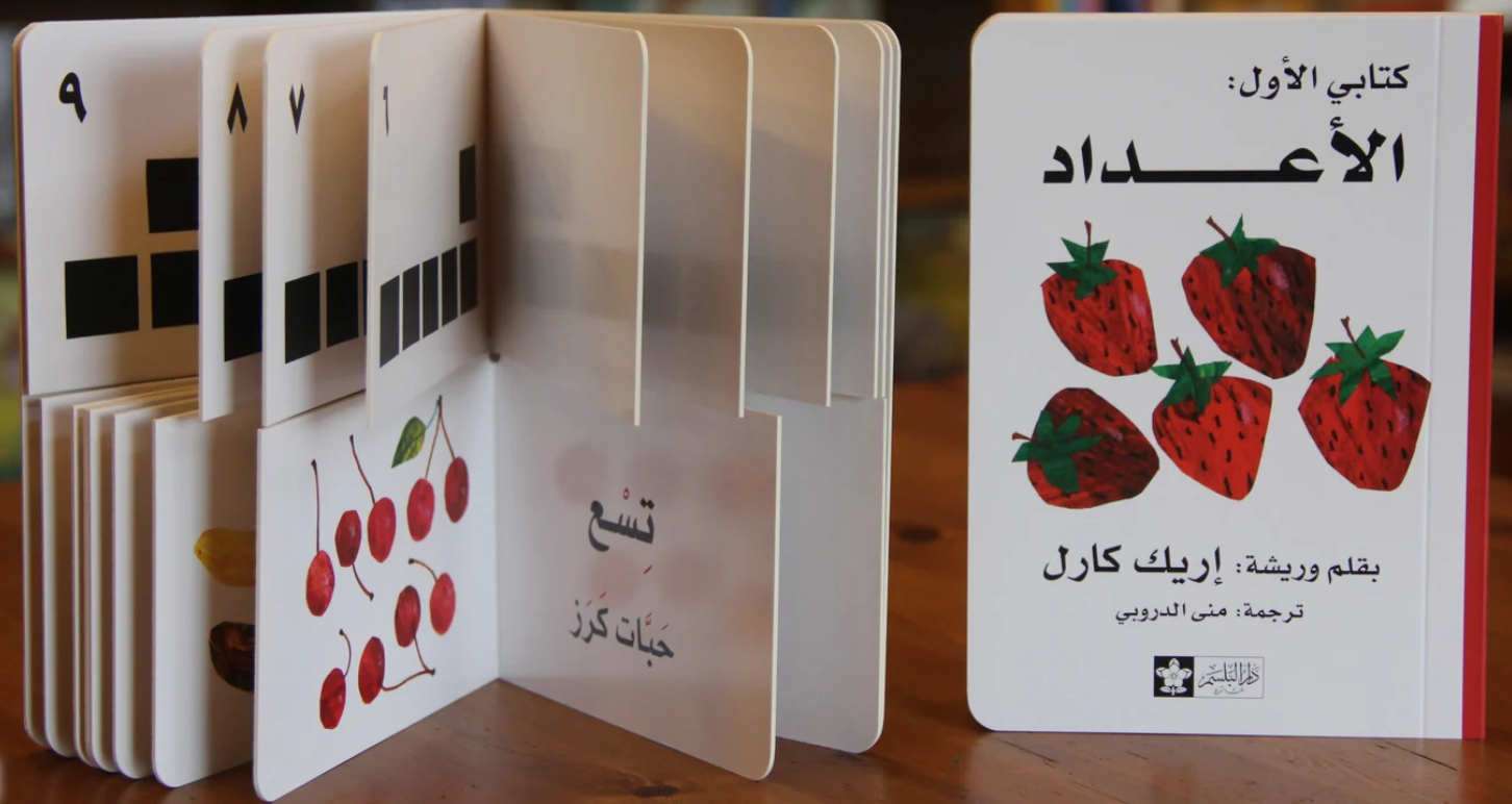 الأعداد - سلسلة كتابي الأول - | Numbers -  My First Book Series (Board book)