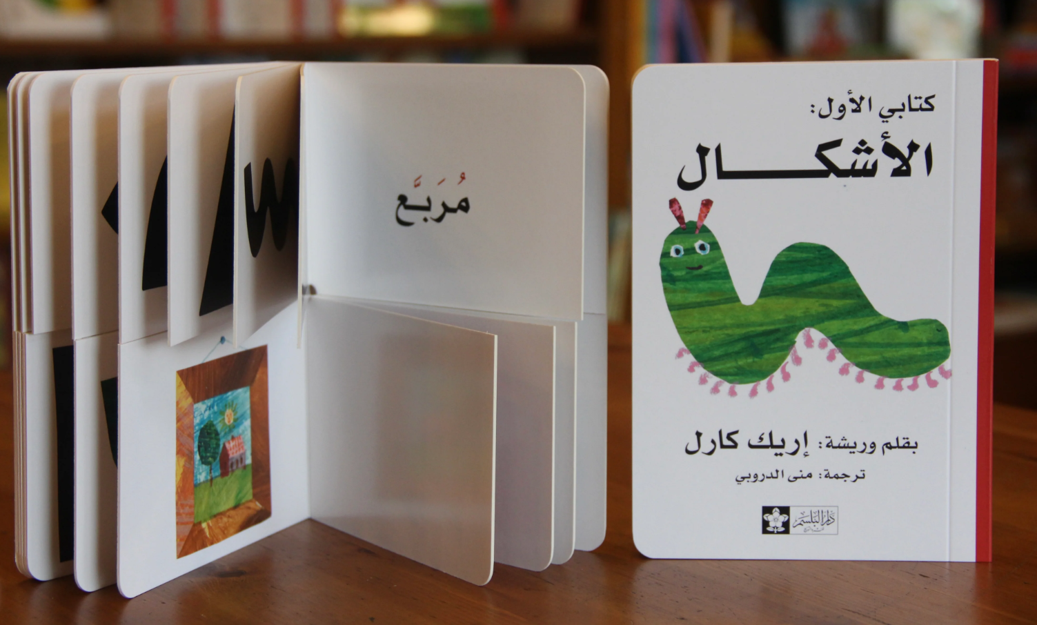 الأشكال - سلسلة كتابي الأول - ورق مُقوّى | Shapes - My First Book Series - Cardboard