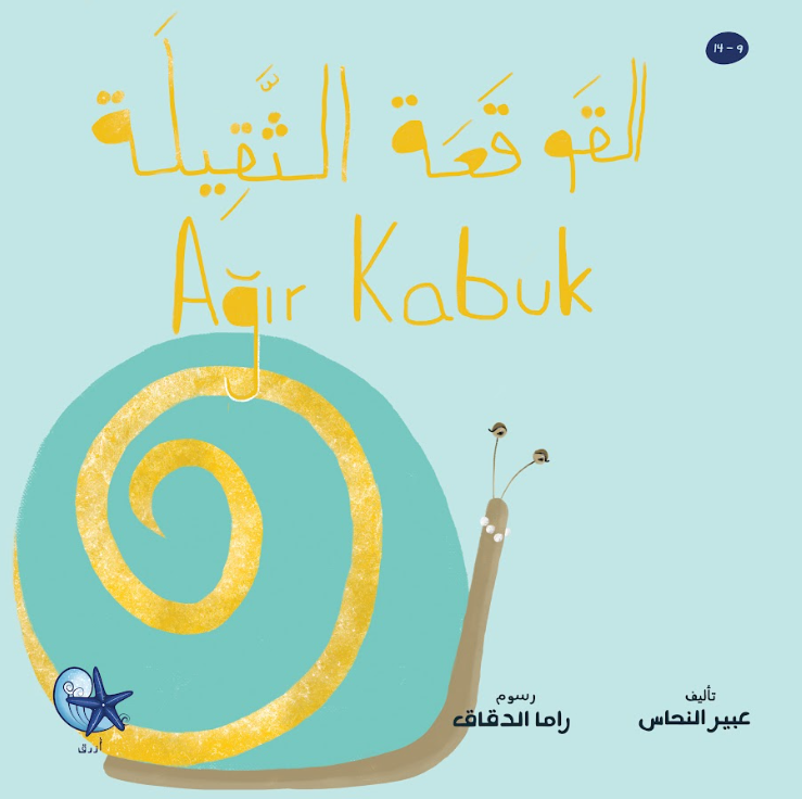 The Heavy Shell – القوقعة الثقيلة | Arabic Kids Book + Free Audiobook