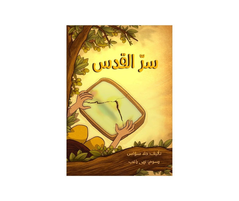 The Secret of Jerusalem – سر القدس | Arabic Kids Book + Free Audiobook