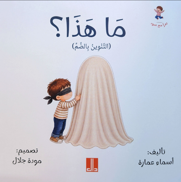 ما هذا؟ | What is This?