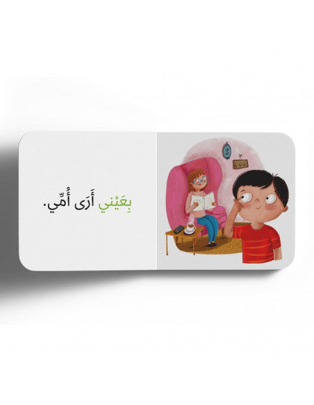البصر | See