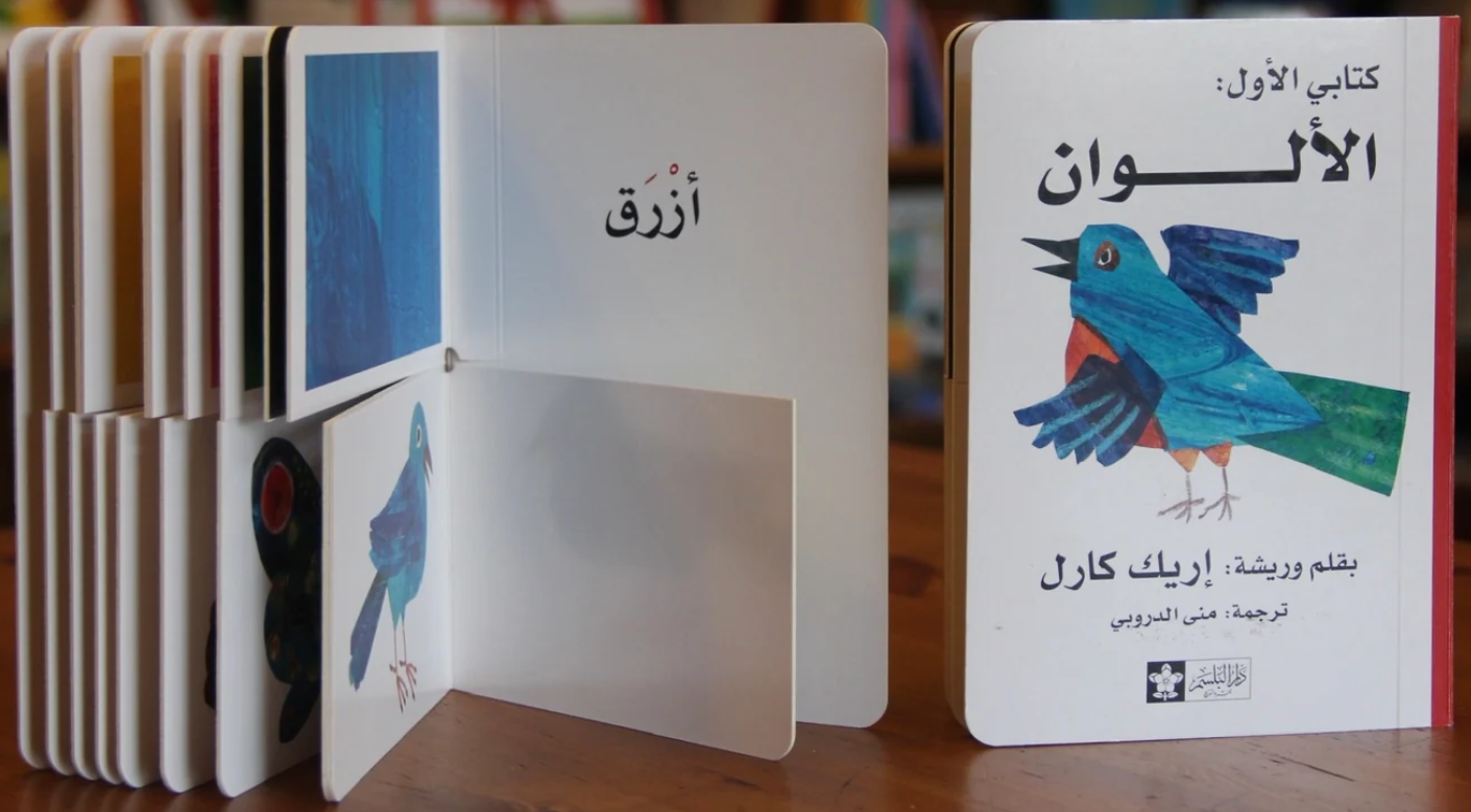 الألوان - سلسلة كتابي الأول | Colors - My First Book Series (Board book)