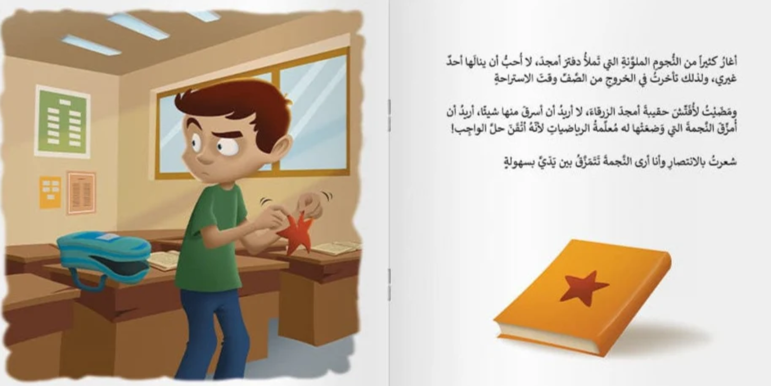 Al-Nabi Baynana 1  –  1 النبي بيننا | Arabic Kids Book + Free Audiobook