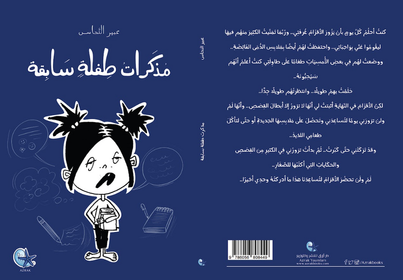Diary of a Former Little Girl – مذكرات طفلة سابقة | Arabic Kids Book + Free Audiobook