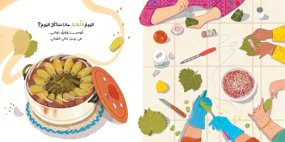 What Will We Eat Today? – ماذا سنأكل اليوم | Arabic Kids Book + Free Audiobook