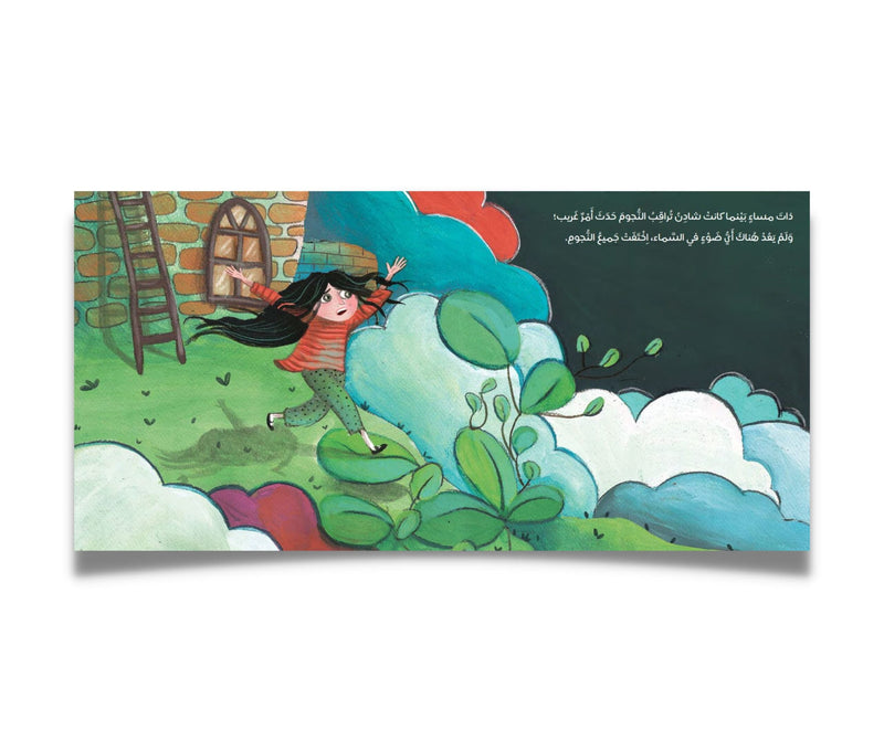 Where Did the Stars Go? – أين اختفت النجوم | Arabic Kids Book + Free Audiobook
