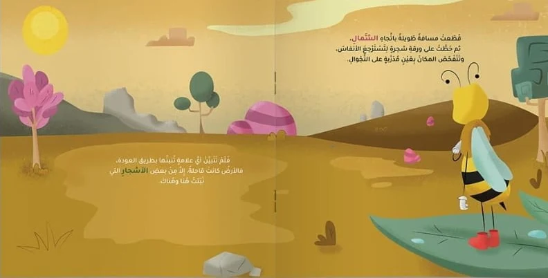 حكاية نحلة ضلت الطريق |  The Bee Who Lost its Way