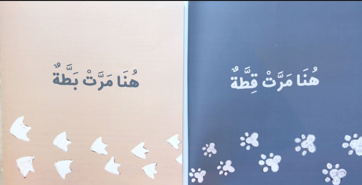 من مر من هنا!؟ | Who Passed From Here