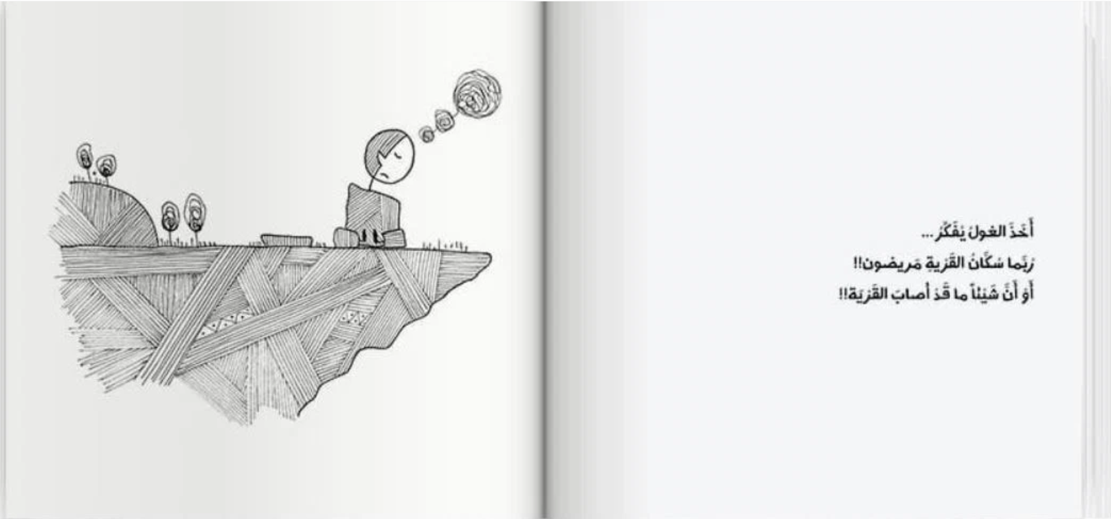 الجزيرة المعلقة - غلاف مُقوّى | The Hanging Island - Hardcover