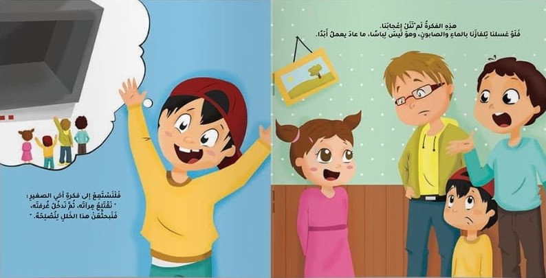 Our TV is broken – تلفازنا أصابه خلل | Arabic Kids Book + Free Audiobook