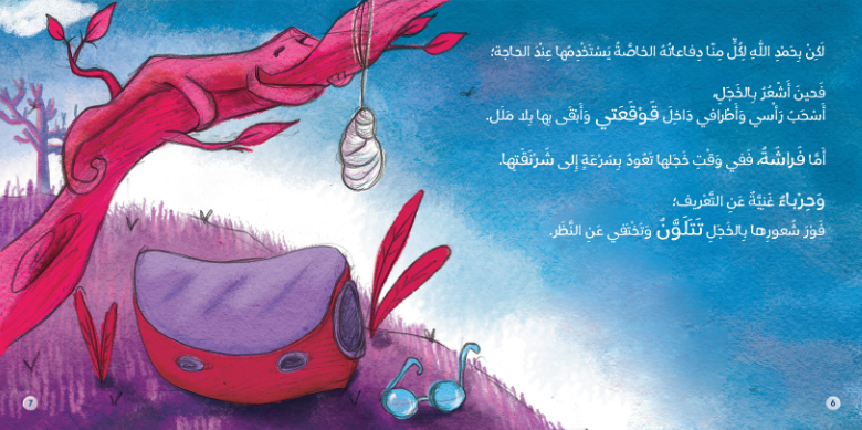 Bubble – فقاعة| Arabic Kids Book + Free Audiobook