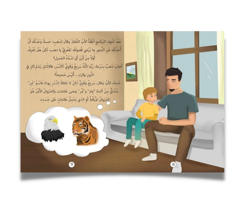 Stories of the Three Tigers – حكايات النمور الثلاثة | Arabic Kids Book + Free Audiobook 2