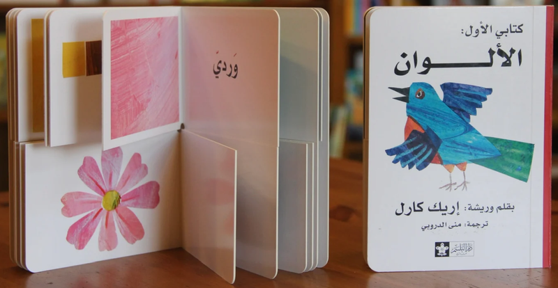 الألوان - سلسلة كتابي الأول | Colors - My First Book Series (Board book)