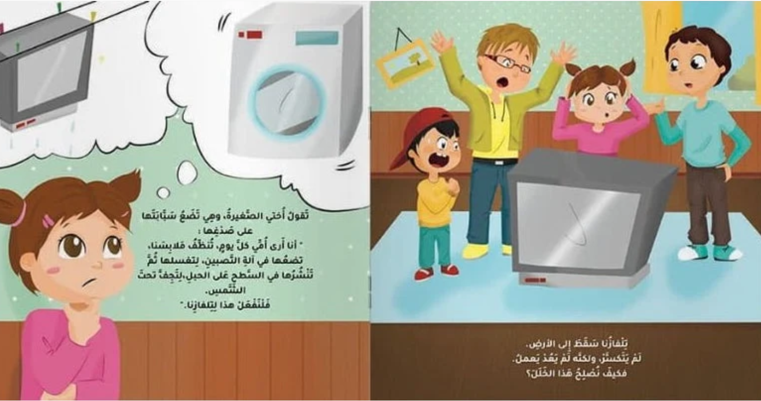 تلفازنا أصابه خلل | Our television has malfunctioned
