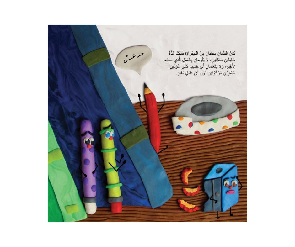 Nadheer and Violet – نظير وبنفسج | Arabic Kids Book + Free Audiobook 2