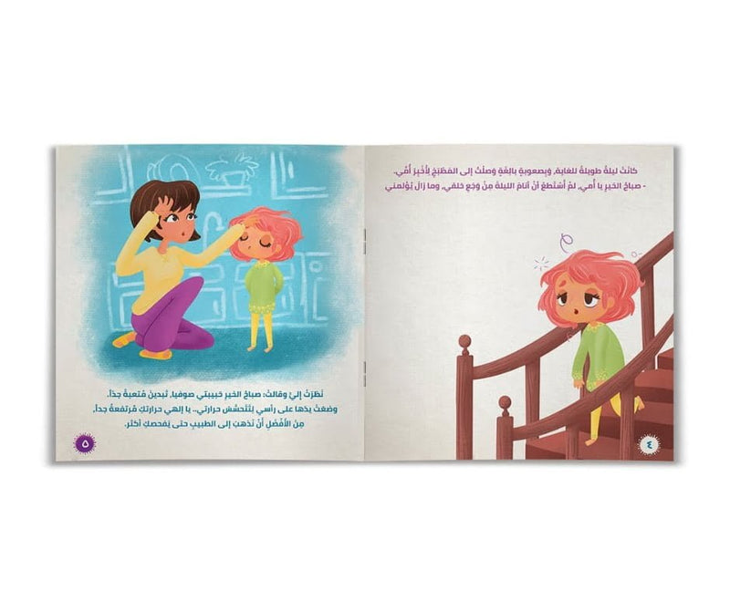 Story of a Virus – قصة فيروس | Arabic Kids Book + Free Audiobook