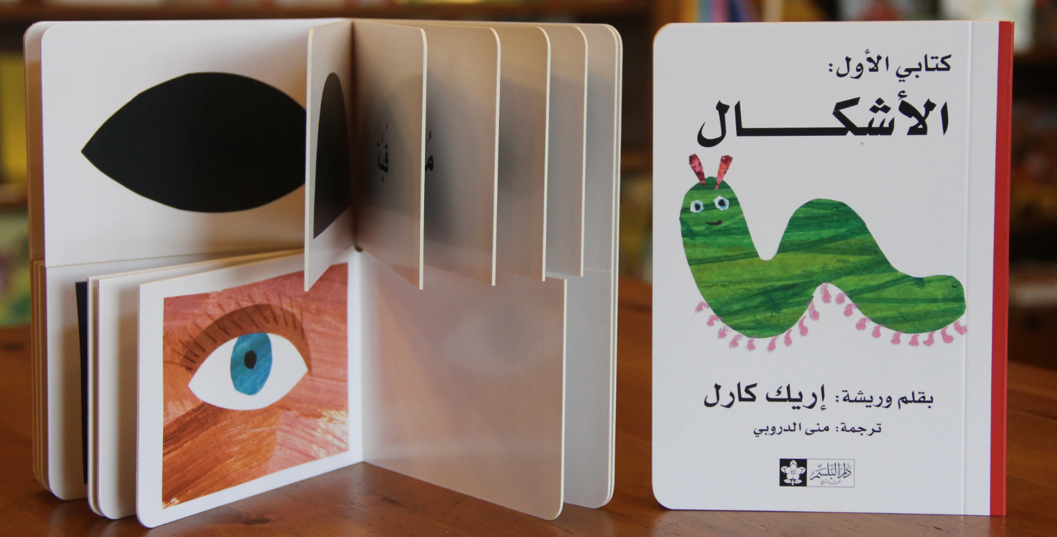 الأشكال - سلسلة كتابي الأول - ورق مُقوّى | Shapes - My First Book Series - Cardboard