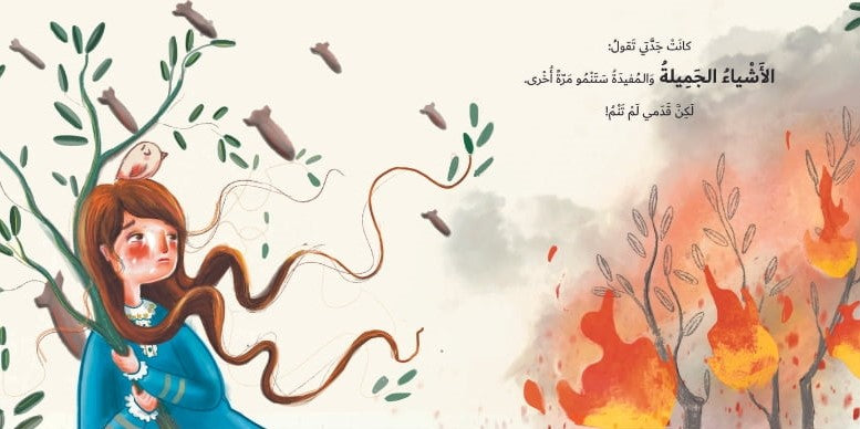 Beautiful Things – الأشياء الجميلة| Arabic Kids Book + Free Audiobook