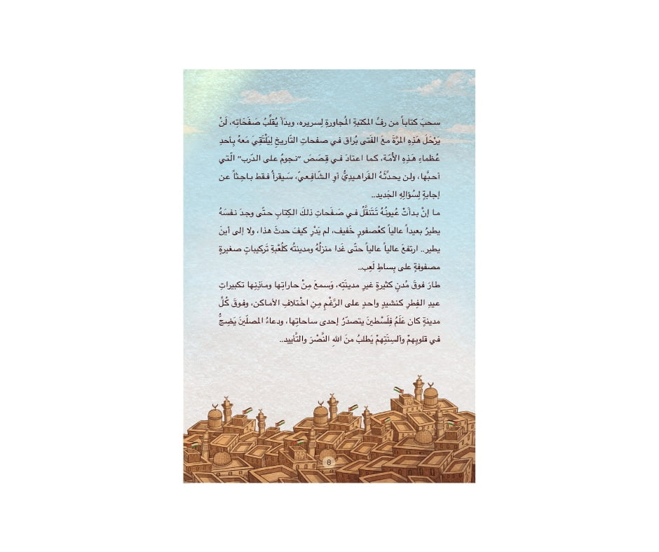 The Secret of Jerusalem – سر القدس | Arabic Kids Book + Free Audiobook 2