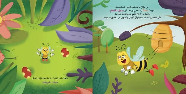 حكاية نحلة ضلت الطريق |  The Bee Who Lost its Way