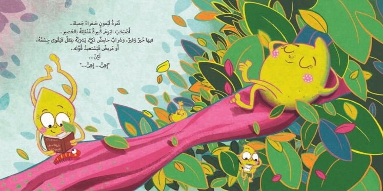 Lemon story – حكاية ليمونة | Arabic Kids Book + Free Audiobook