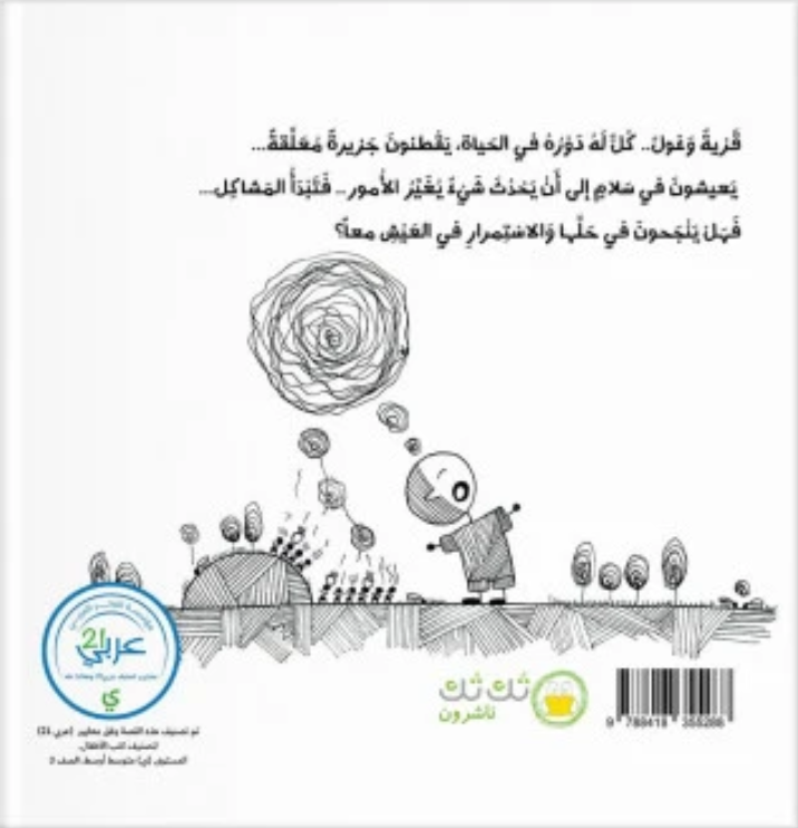 الجزيرة المعلقة - غلاف مُقوّى | The Hanging Island - Hardcover