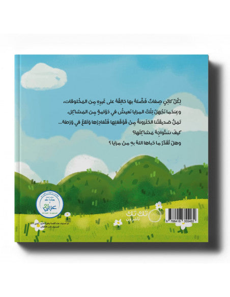 الحلزونة التي ملت القوقعة | The Snail That Grew Tired of the Shell