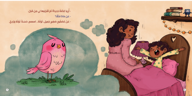 قصتي لا تريد أن تنام | My story doesn't want to sleep