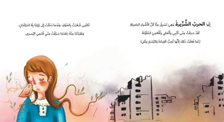 Beautiful Things – الأشياء الجميلة| Arabic Kids Book + Free Audiobook