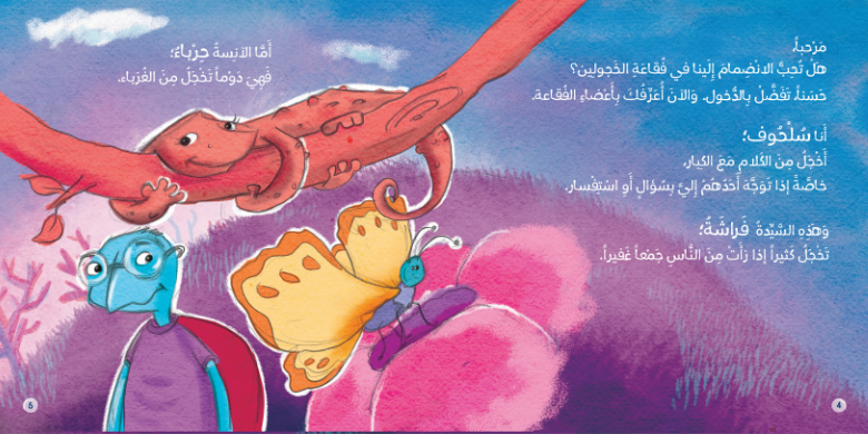 Bubble – فقاعة| Arabic Kids Book + Free Audiobook