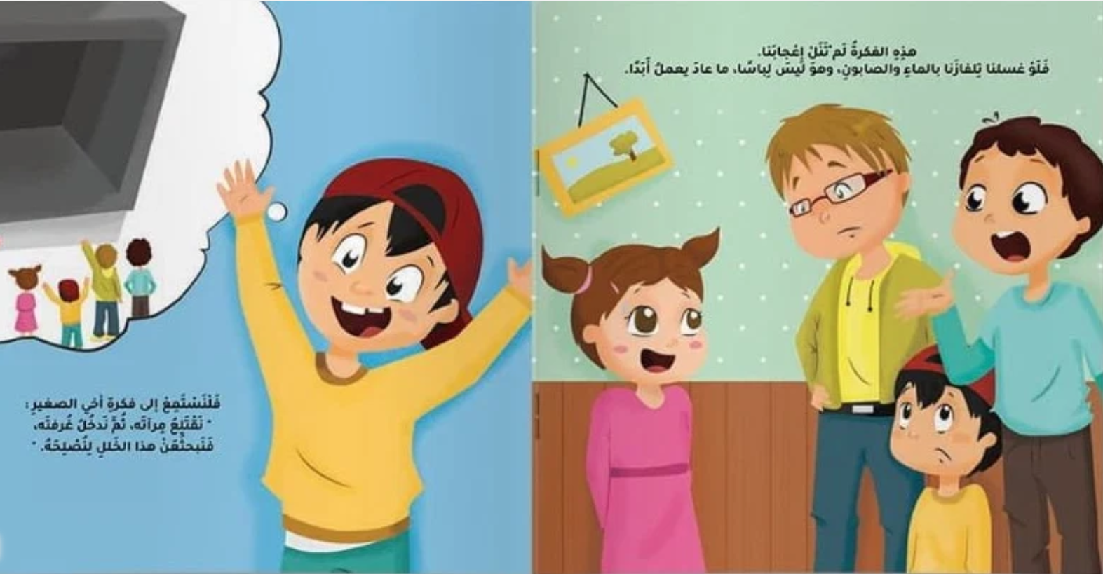 تلفازنا أصابه خلل | Our television has malfunctioned