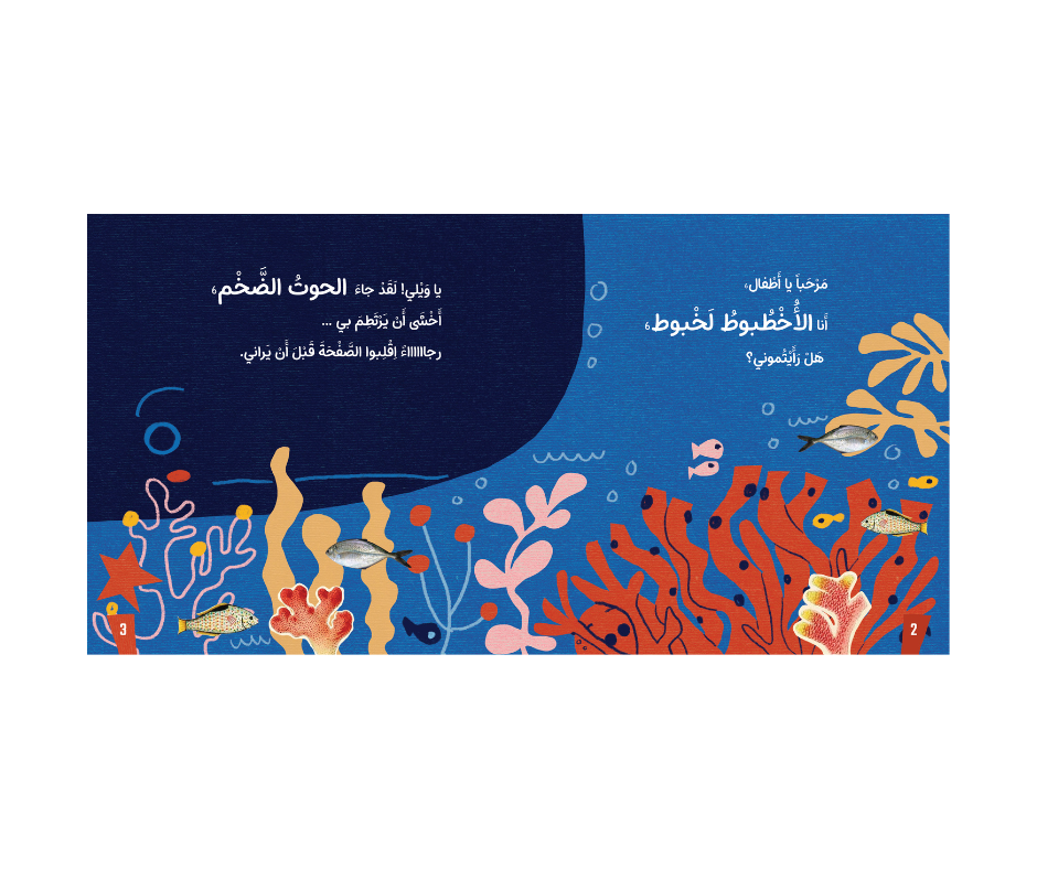 Messy the Octopus – الأخطبوط لخبوط | Arabic Kids Book + Free Audiobook